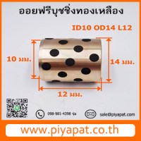 ID10 OD14 L12 รูปโปร